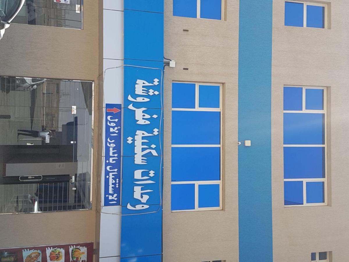 Sanabel Al Mish'An Furnished Units Aparthotel Al Jithamiyah Exterior photo
